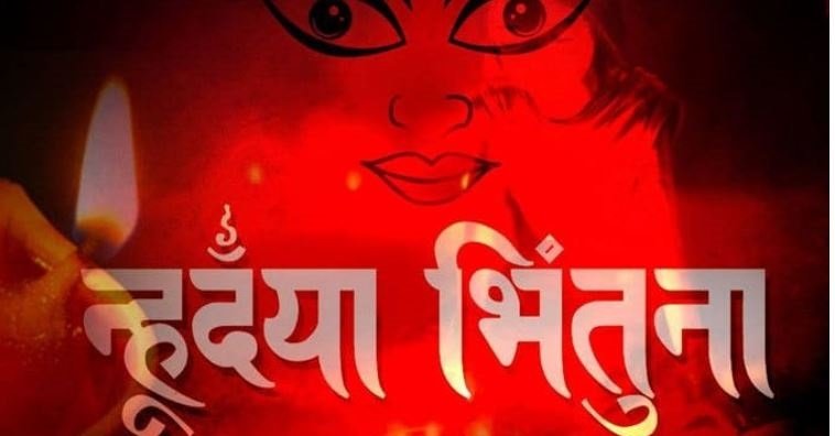 नेपाल सम्वत् ११४६ आजदेखि प्रारम्भ