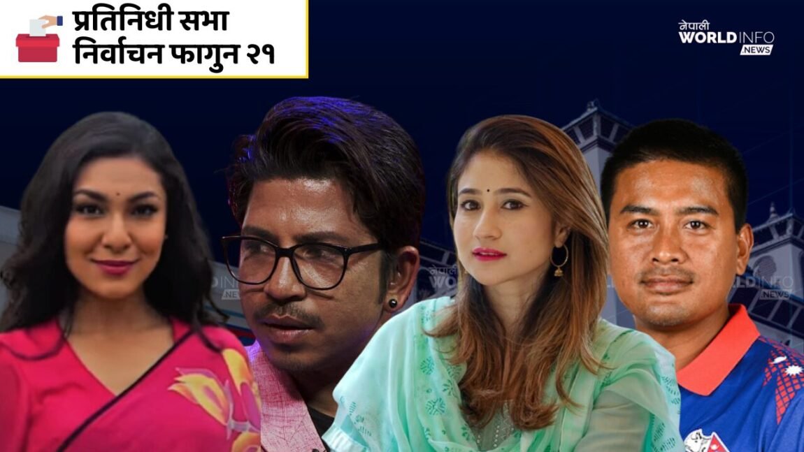 मिस नेपालदेखि लोकगायकसम्म रास्वपाको समानुपातिक उम्मेदवार