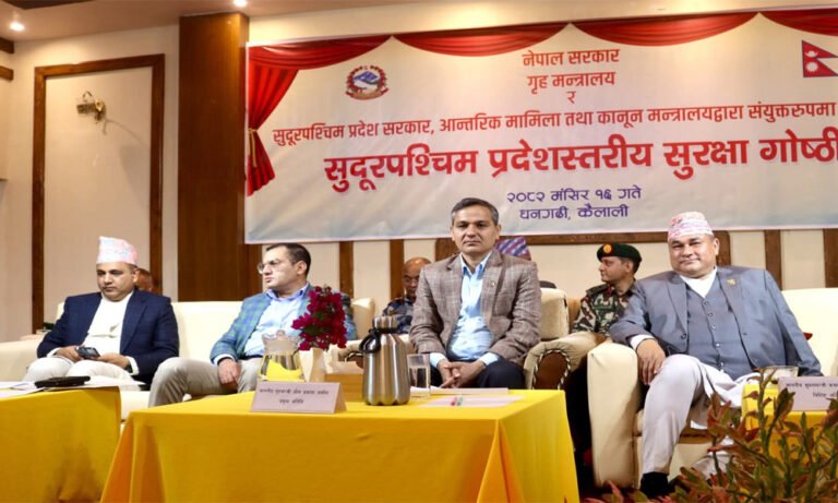 सुदूरपश्चिममा प्रदेशस्तरीय सुरक्षा गोष्ठी उच्च अधिकारीको जमघट