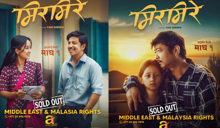 ‘मिरमिरे’ मध्यपूर्वका देशमा पनि प्रदर्शन हुने