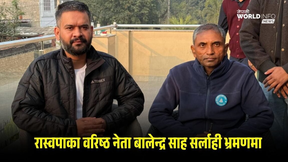 रास्वपाका वरिष्ठ नेता बालेन्द्र साह सर्लाही भ्रमणमा