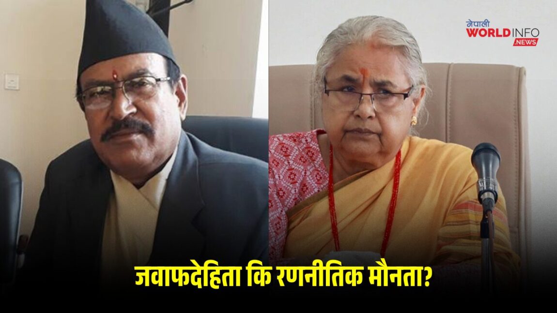  जवाफदेहिता कि रणनीतिक मौनता? निर्वाचनअघि प्रतिवेदन नआउने 