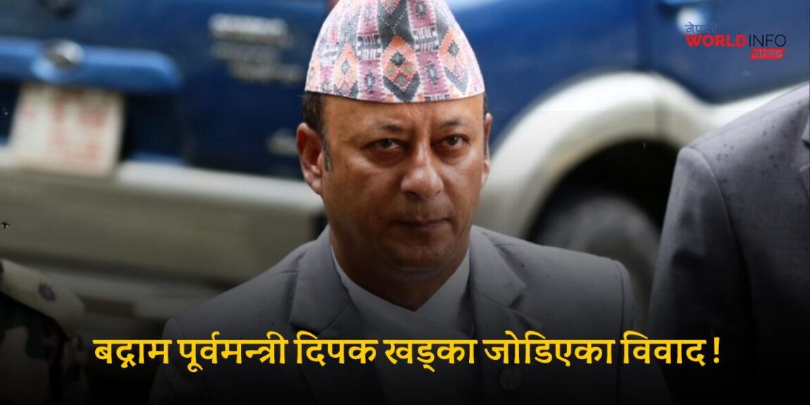 पूर्वमन्त्री दीपक खड्कालाई ७ दिन हिरासतमा राख्न अदालतको अनुमति