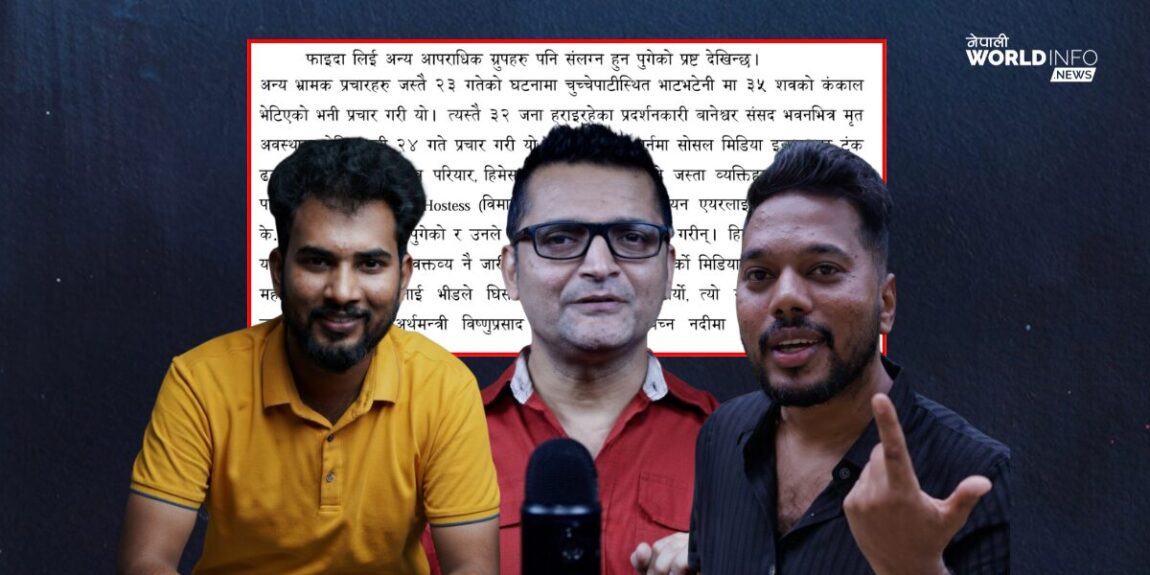 कार्की आयोगको प्रतिवेदन: इन्फ्लुएन्सर र कन्टेन्ट क्रिएटरले आन्दोलनमा भूमिका खेले