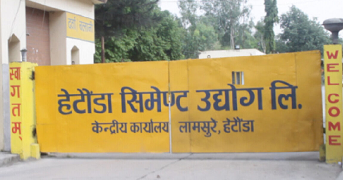 कच्चा पदार्थ अभावले हेटौँडा सिमेन्ट उद्योग पुनः बन्द