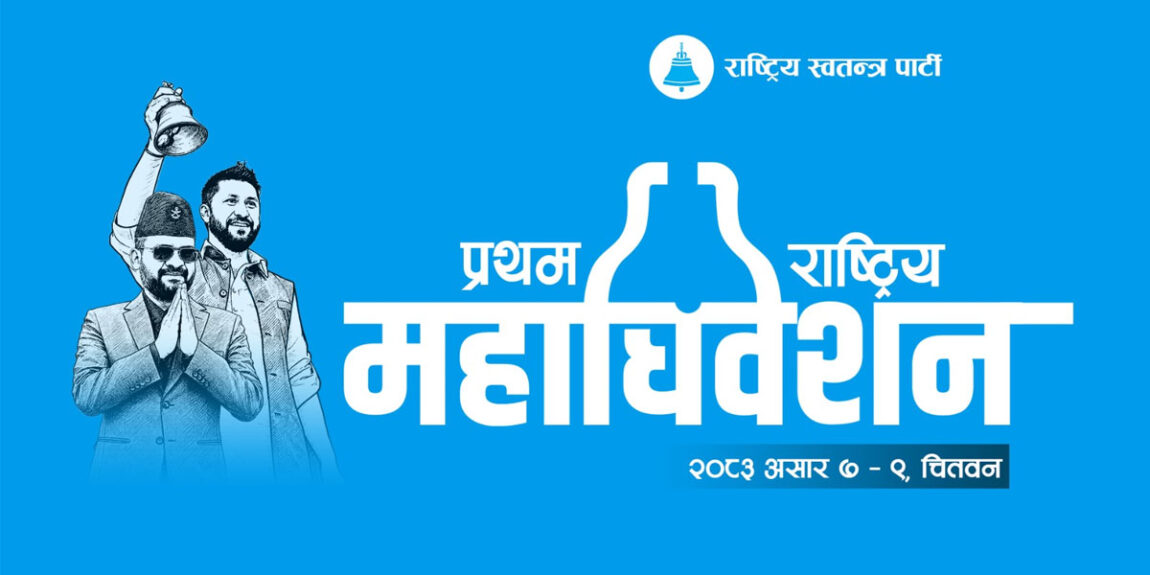 रास्वपा महाधिवेशन लक्षित चितवनका होटलको विशेष अफर